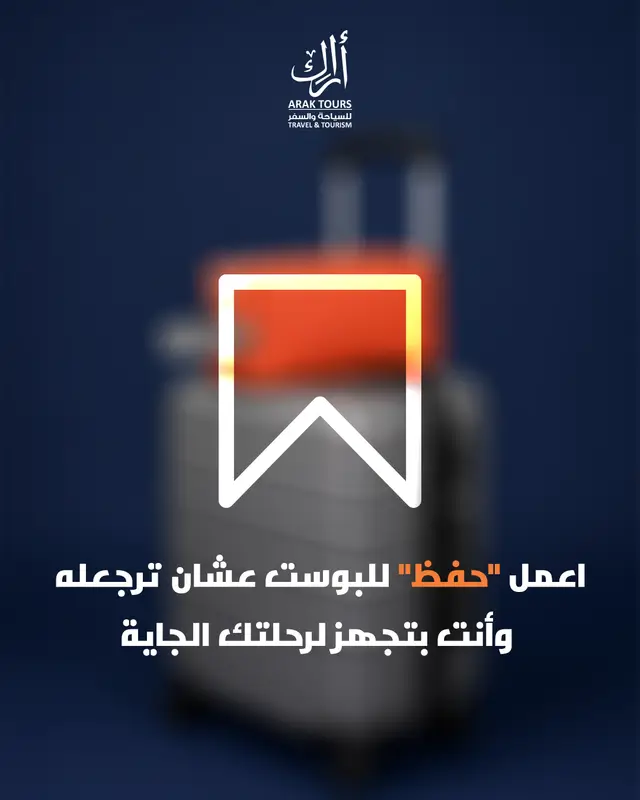 احفظ البوست