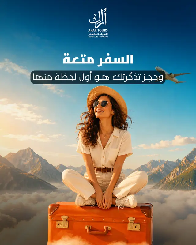 السفر متعة