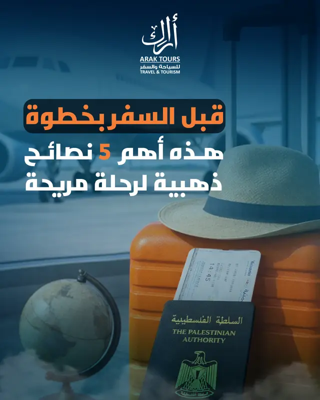 خطوات السفر_