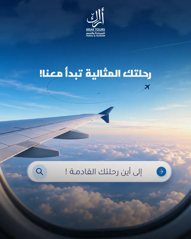 رحلتك المثاالية