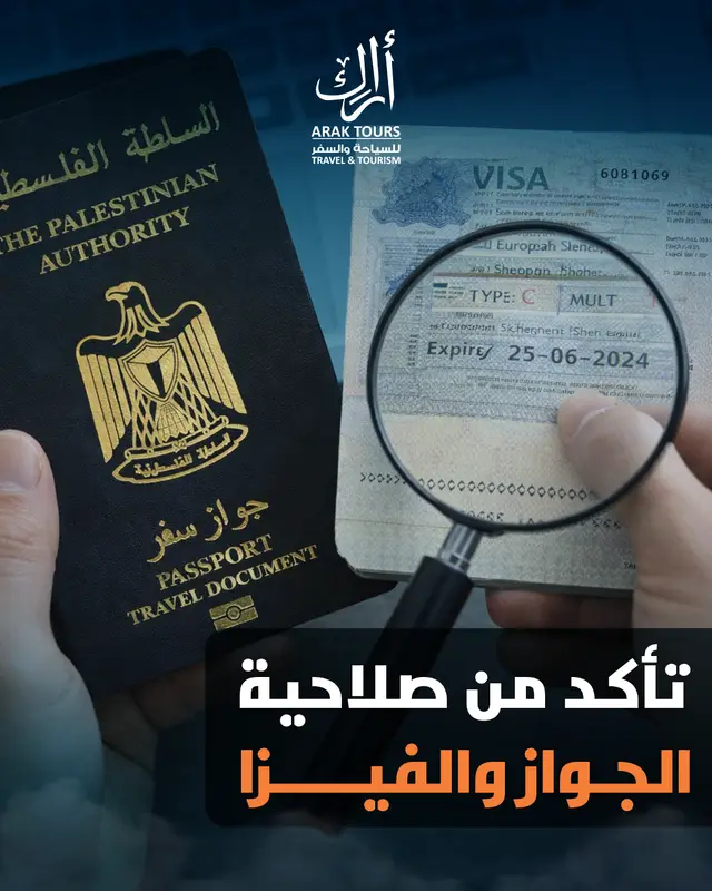 صلاحية الجواز