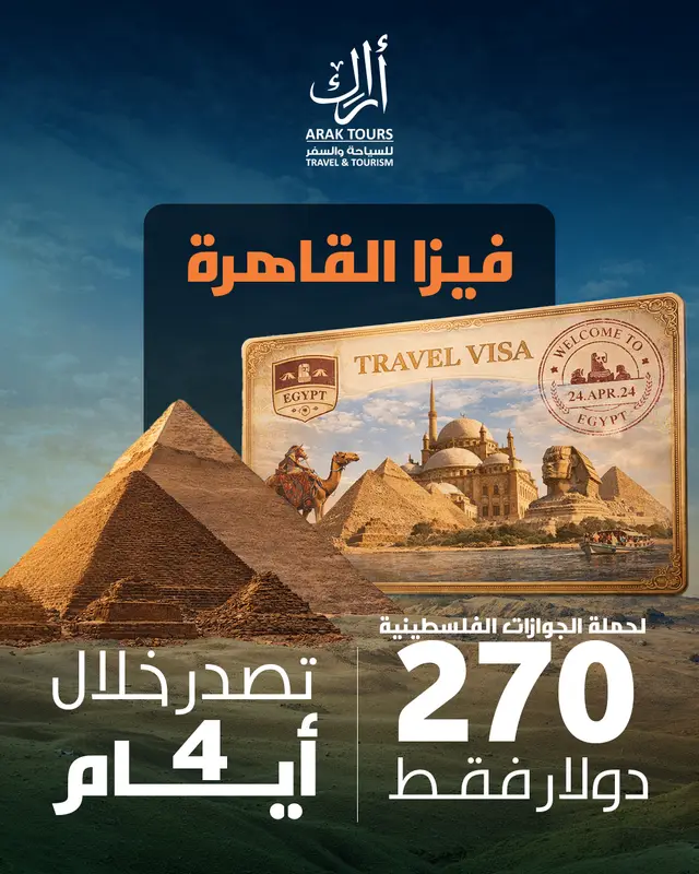 فيزا القاهرة.png2