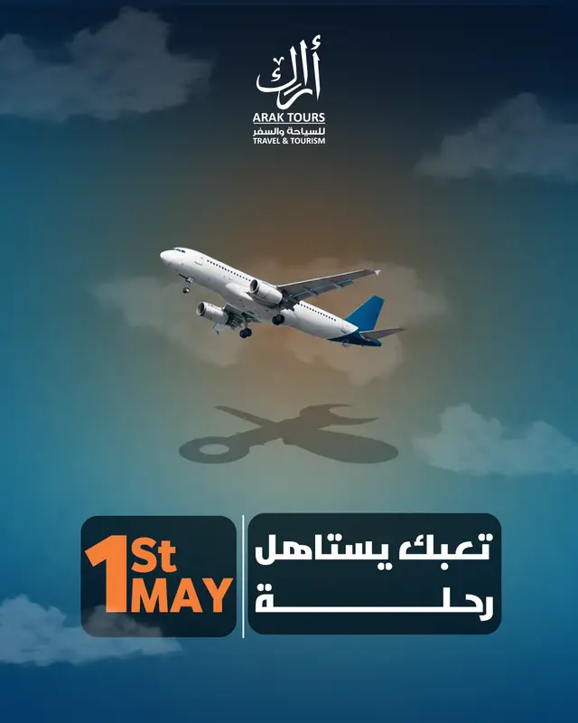 يوم العمال - اراك