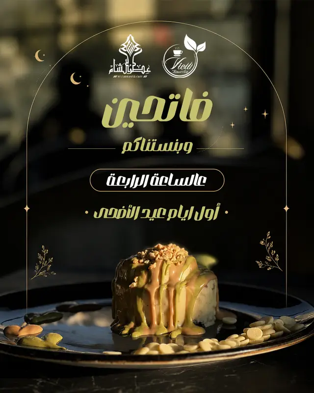 أول يوم عيد أضحى