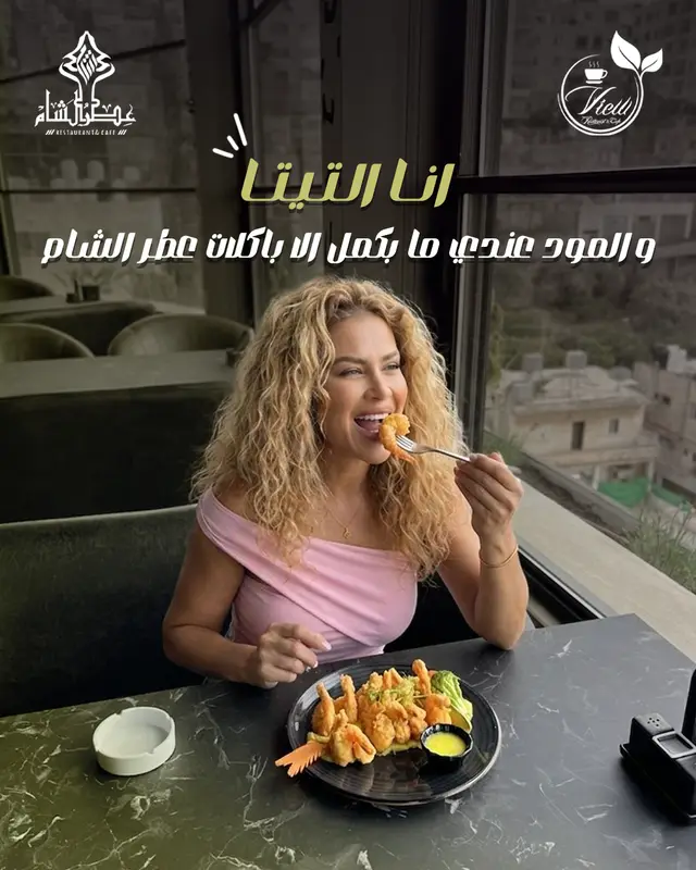 انا التيتا