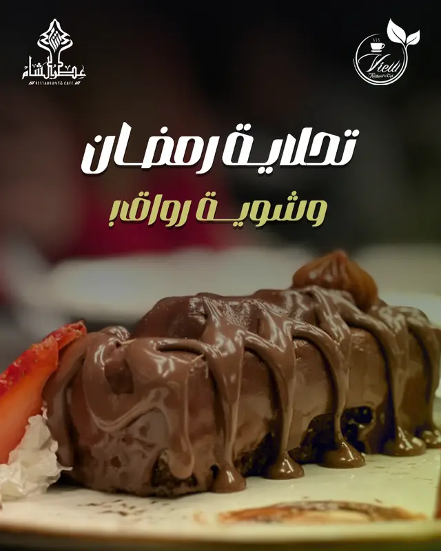 تحلاية رمضان