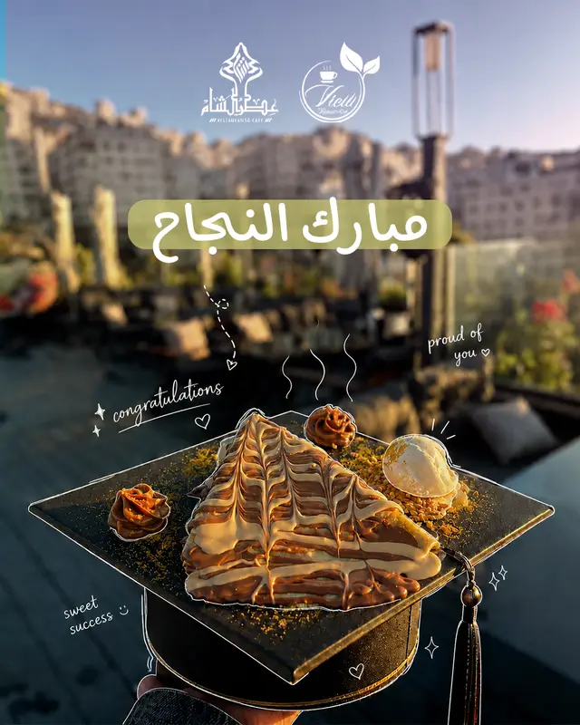 توجيهي - عطر الشام