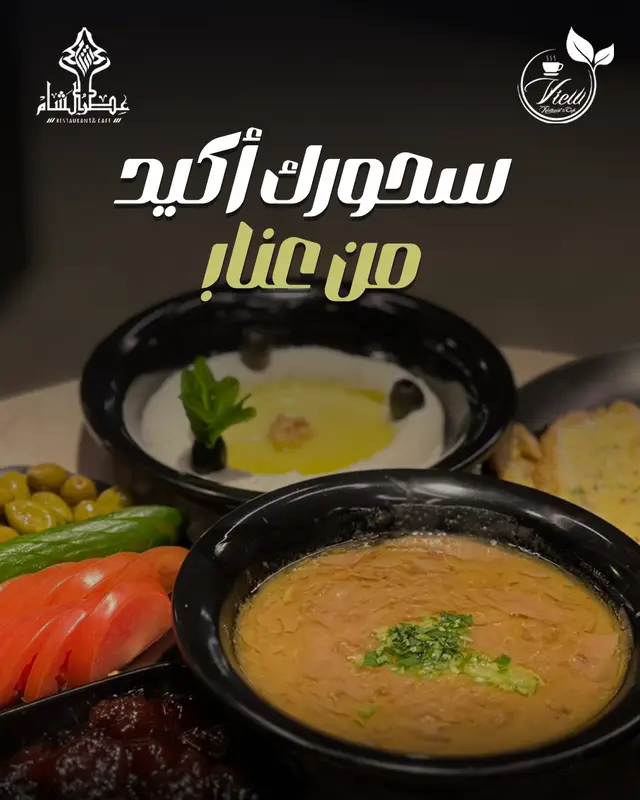 سحورك من عنا