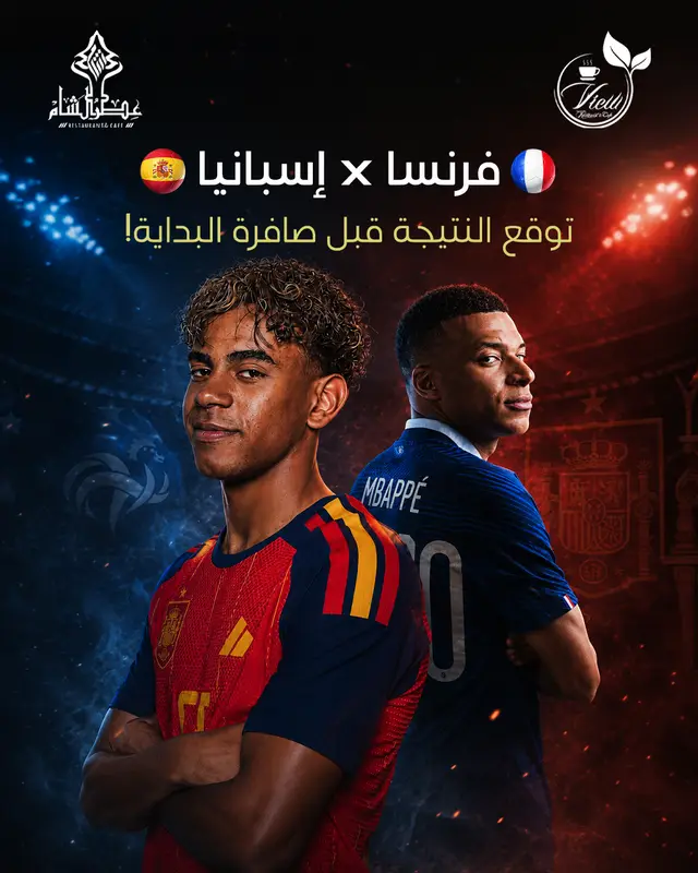 فرنسا وإسبانيا