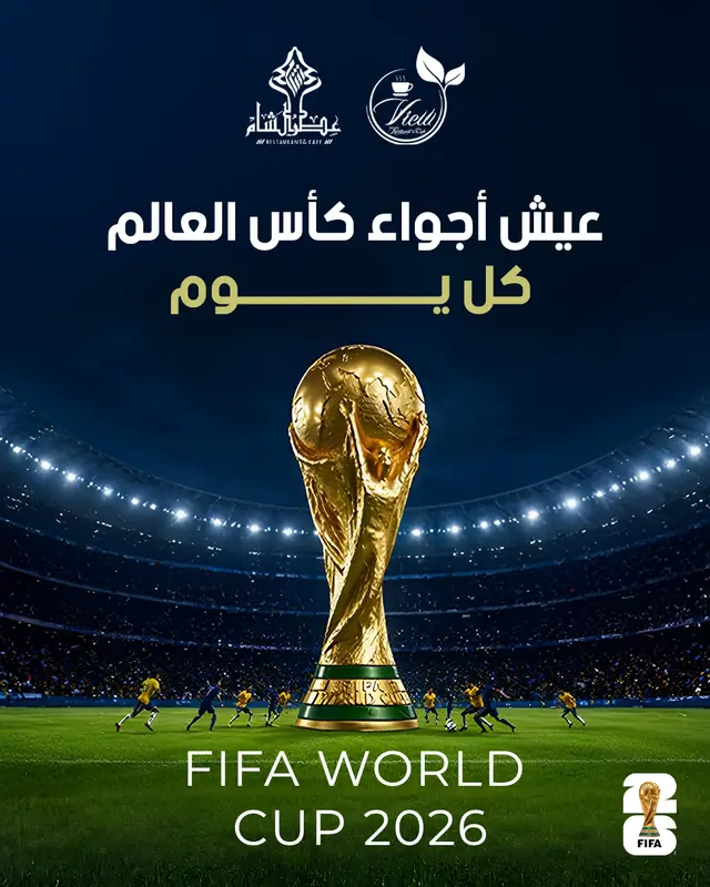كأس العالم2026