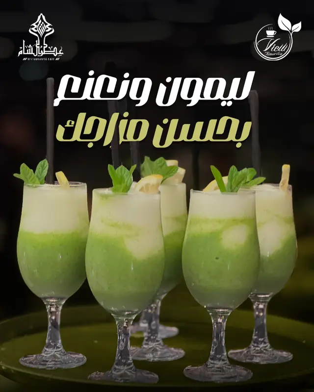 ليمون ونعنع