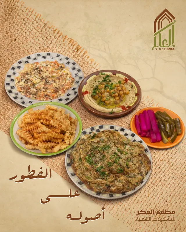 الفطور على أصوله.png2