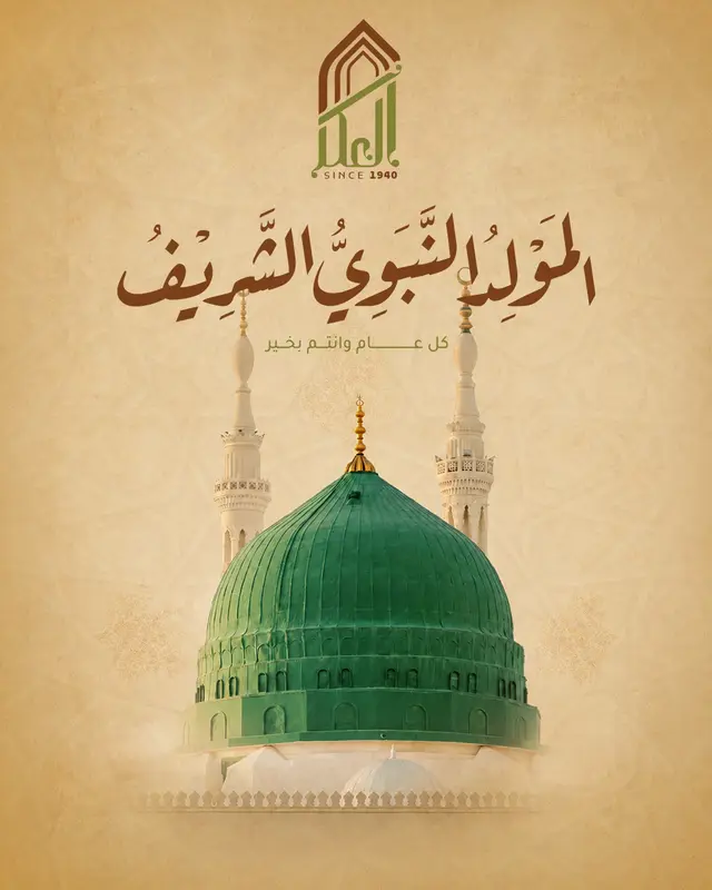 المولد النبوي