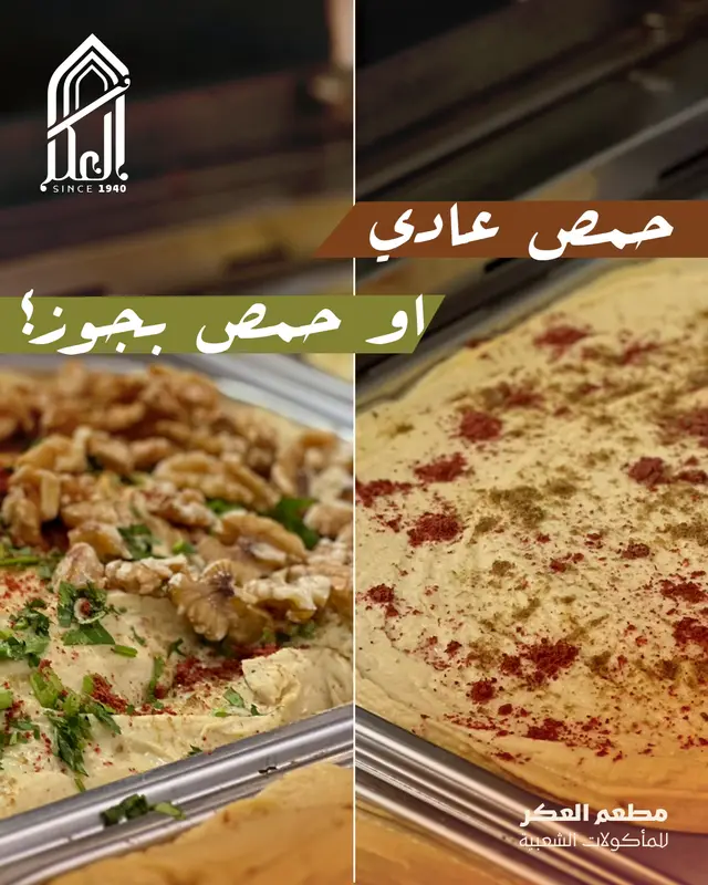 حمص عادي او جوز