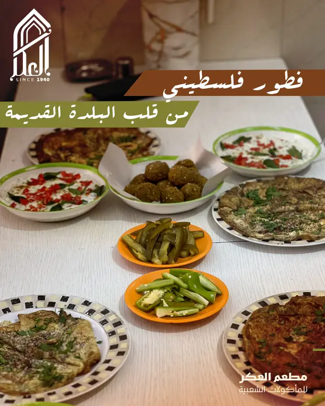 فطور فلسطيني