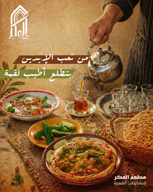 يوم العمال - العكر