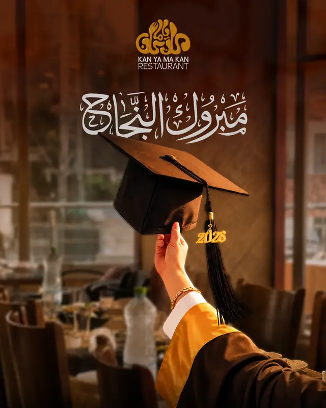 توجيهي - كان يا ما كان