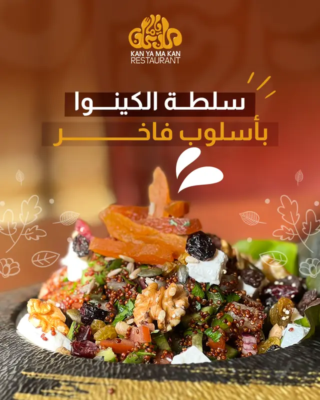 سلطة الكينوا