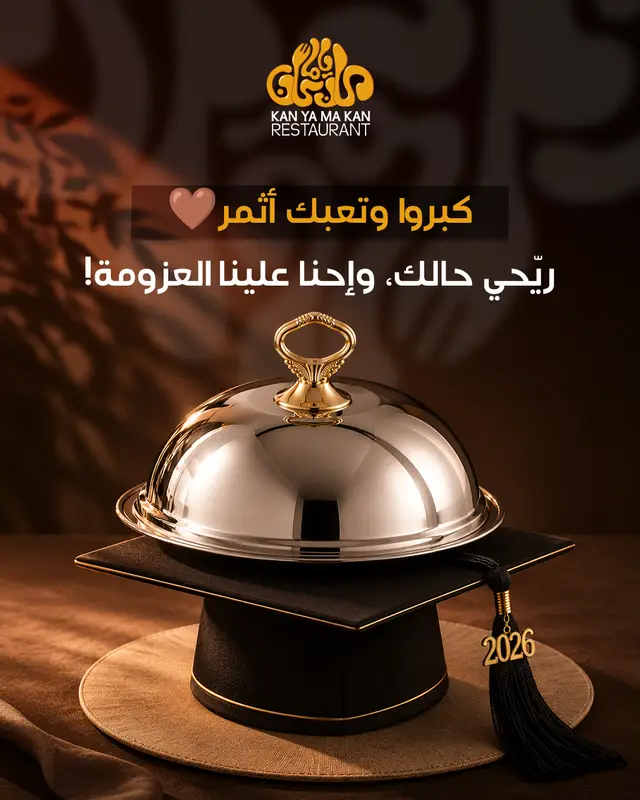 عزومة التوجيهي
