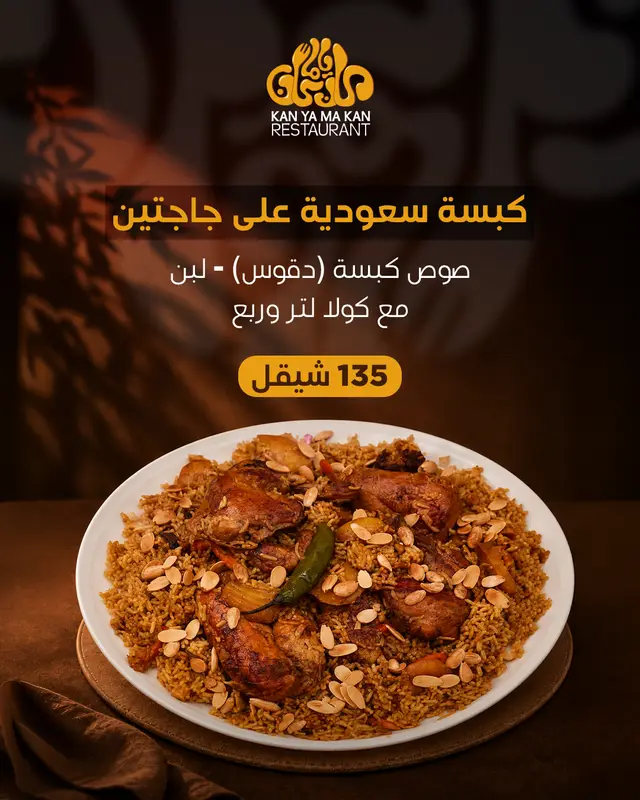 كبسة سعودية