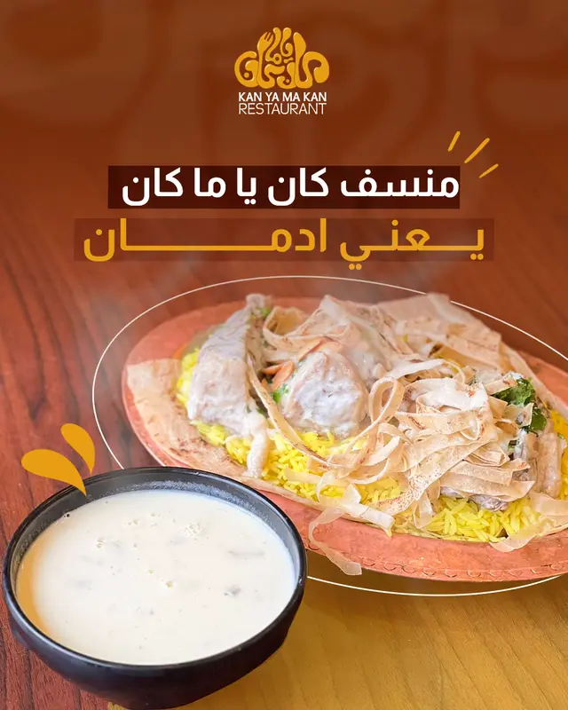 منسف كان يا ما كان
