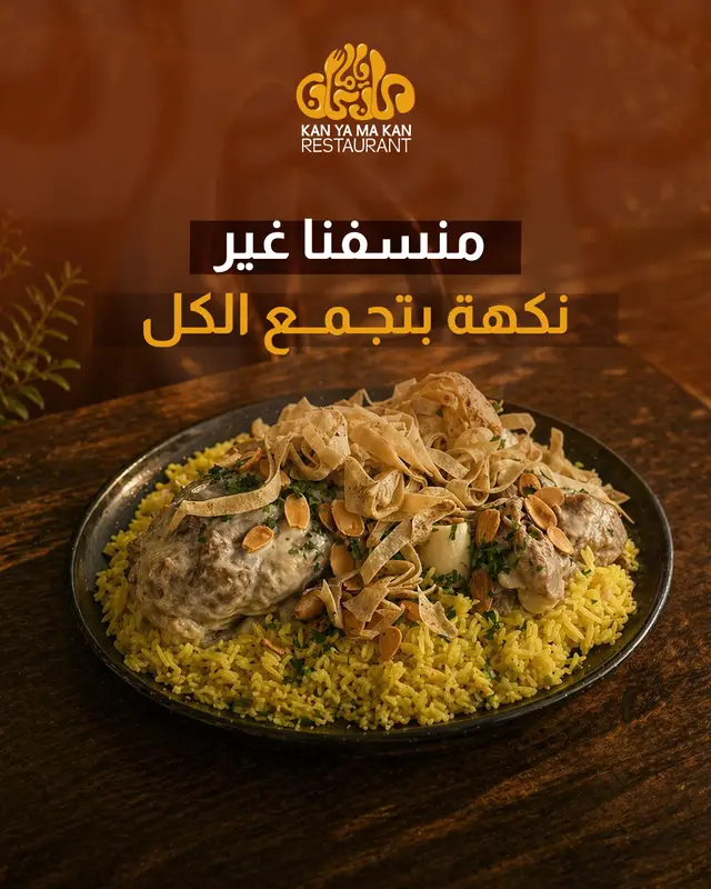 منسفنا غير