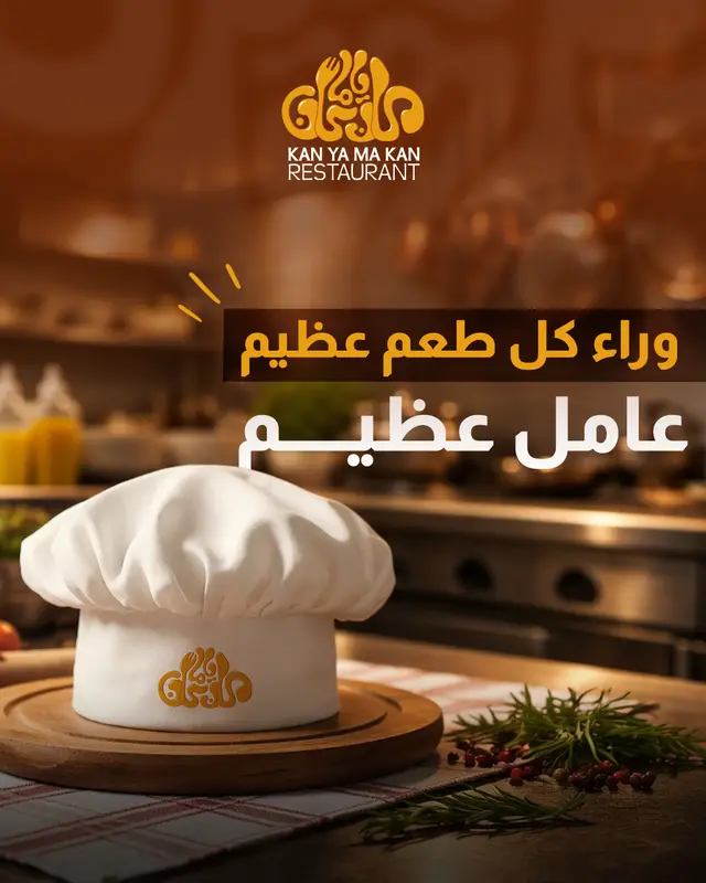 يوم العمال - كان يا ما كان