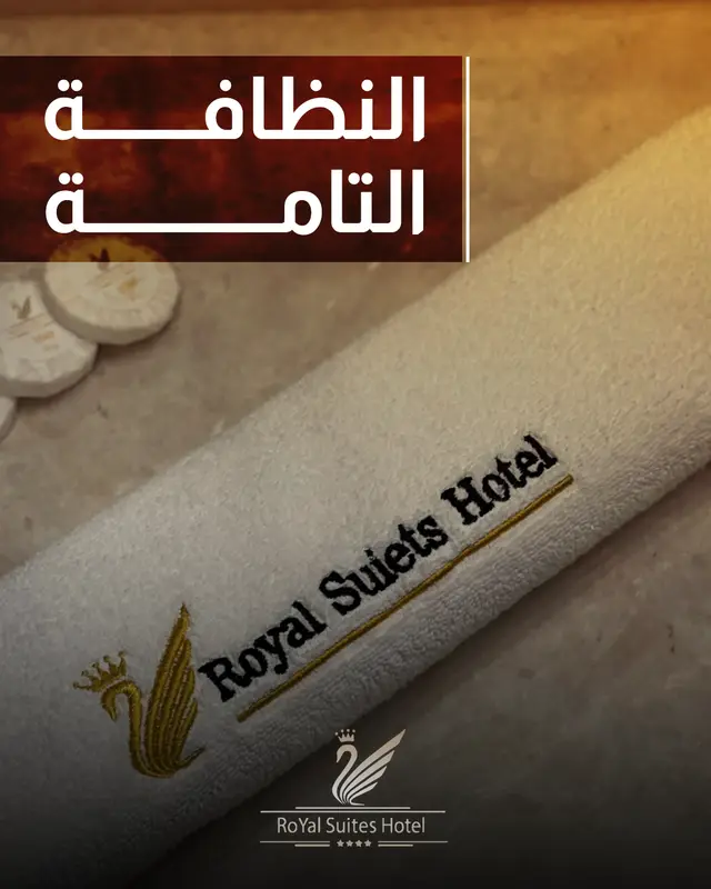 النظافة التامة