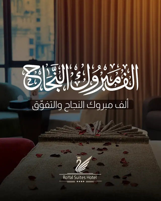 توجيهي - الاجنحة