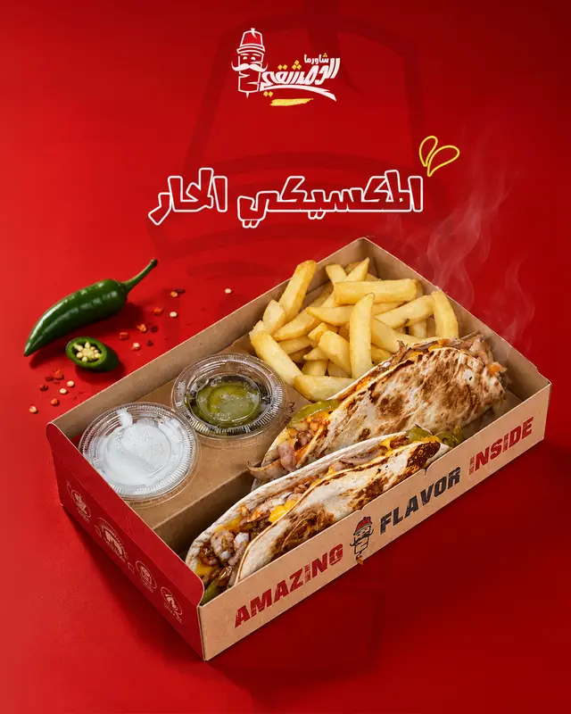 المكسيكي الحار