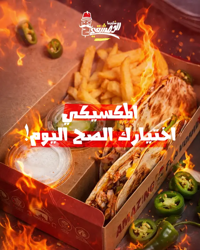 المكسيكي