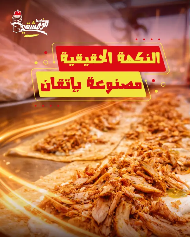 النكهة الحقيقية مصنوهة بإتقان
