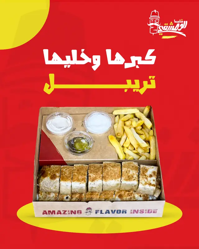 كبرها ةخليها تريبل