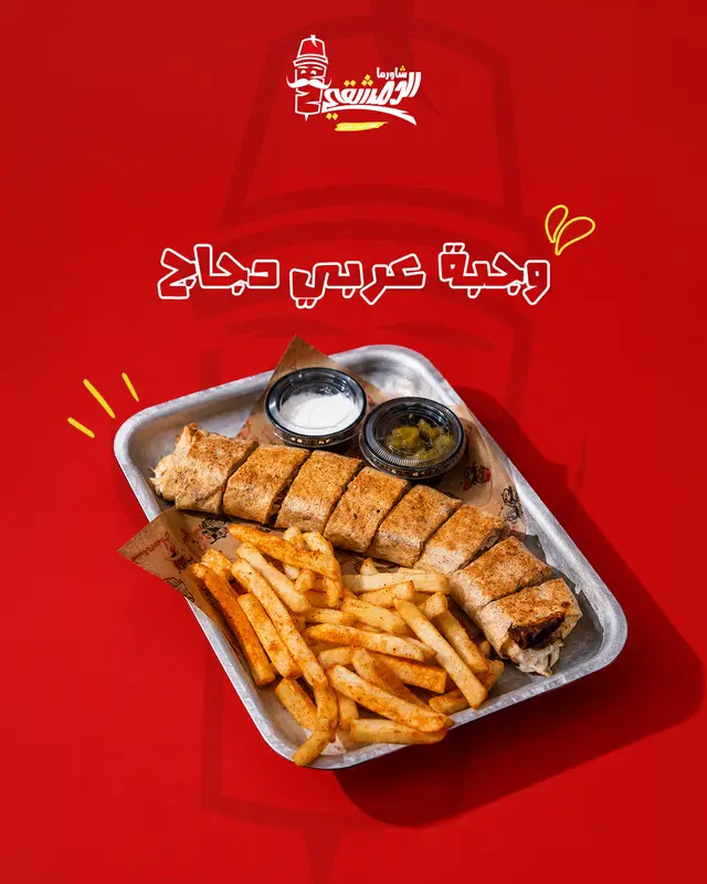 وجبة عربي دجاج