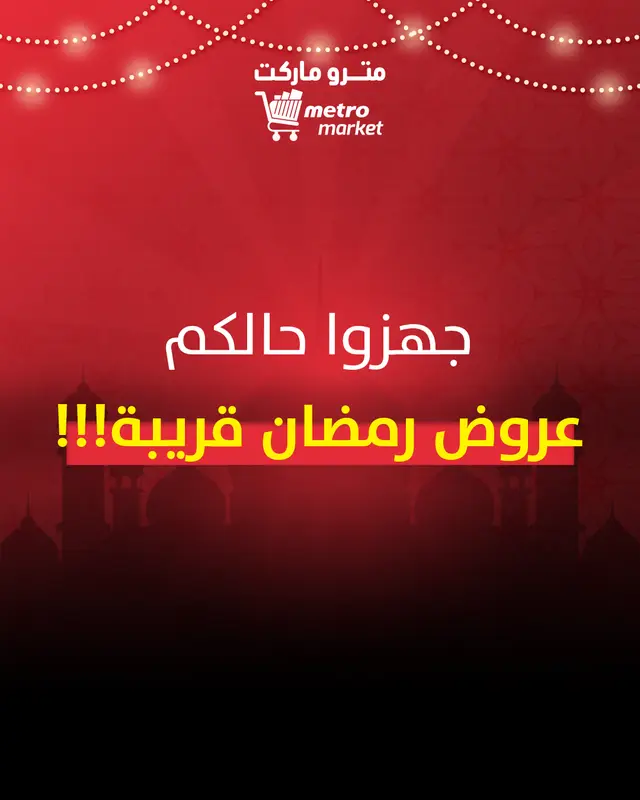 جهزوا حالكم