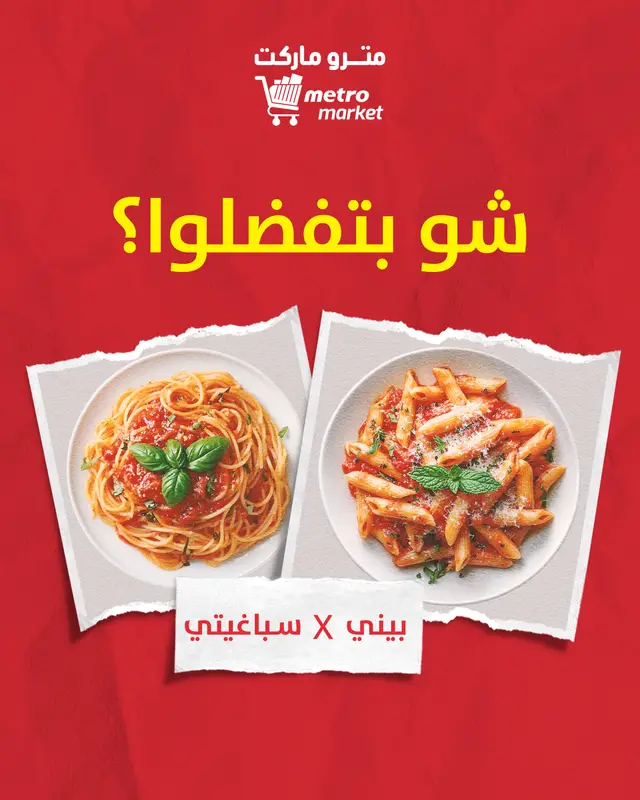 شو بتفضلوا؟